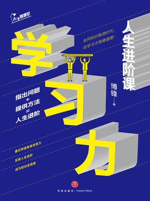 cover image of 学习力